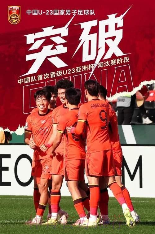 创历史！中国队小组不败首次晋级U23亚洲杯8强
