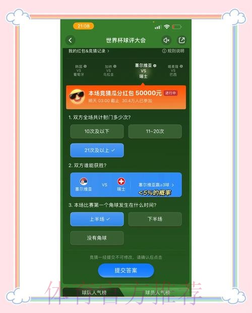 安卓全站指南：世界杯竞猜策略与技巧