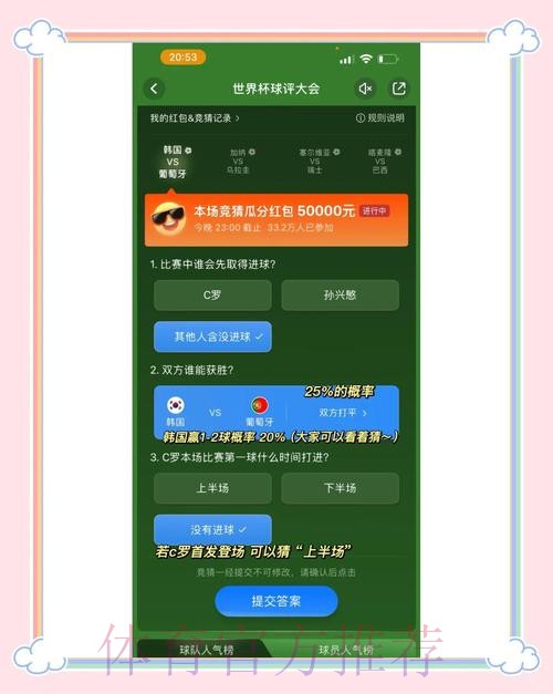 安卓全站指南：世界杯竞猜策略与技巧
